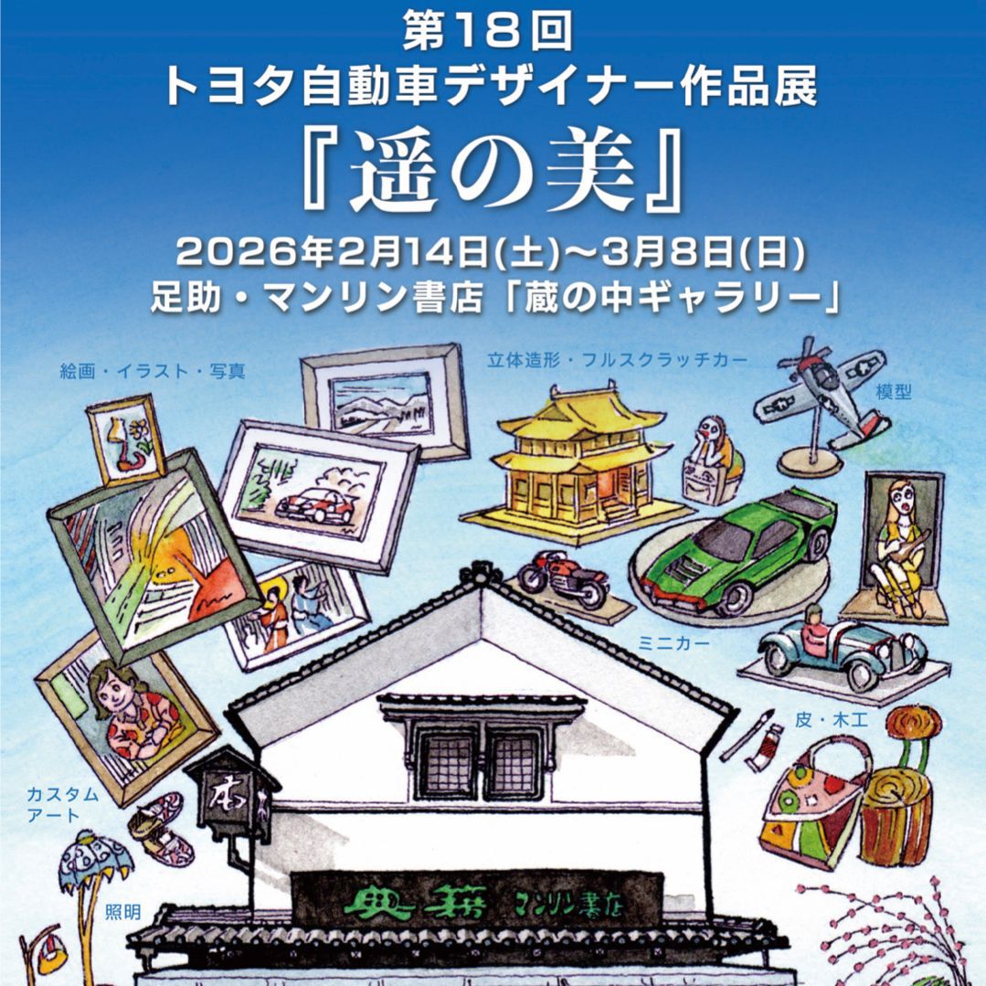 中部デザイン協会会員からのお知らせ