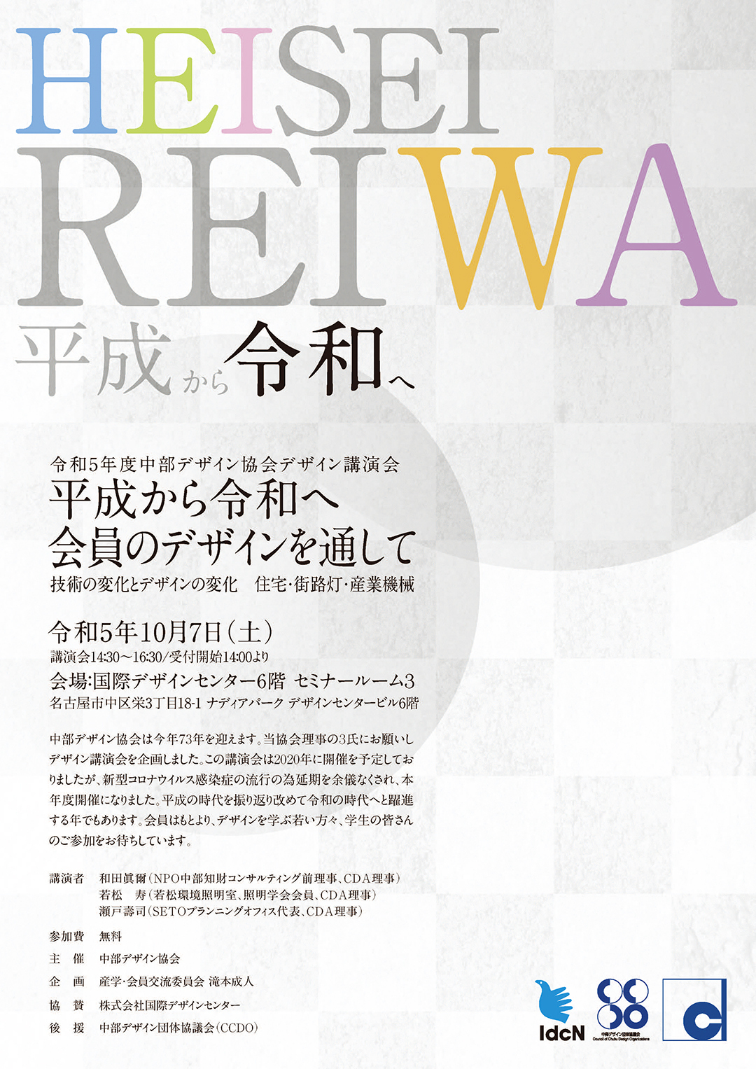 CDAデザイン講演会