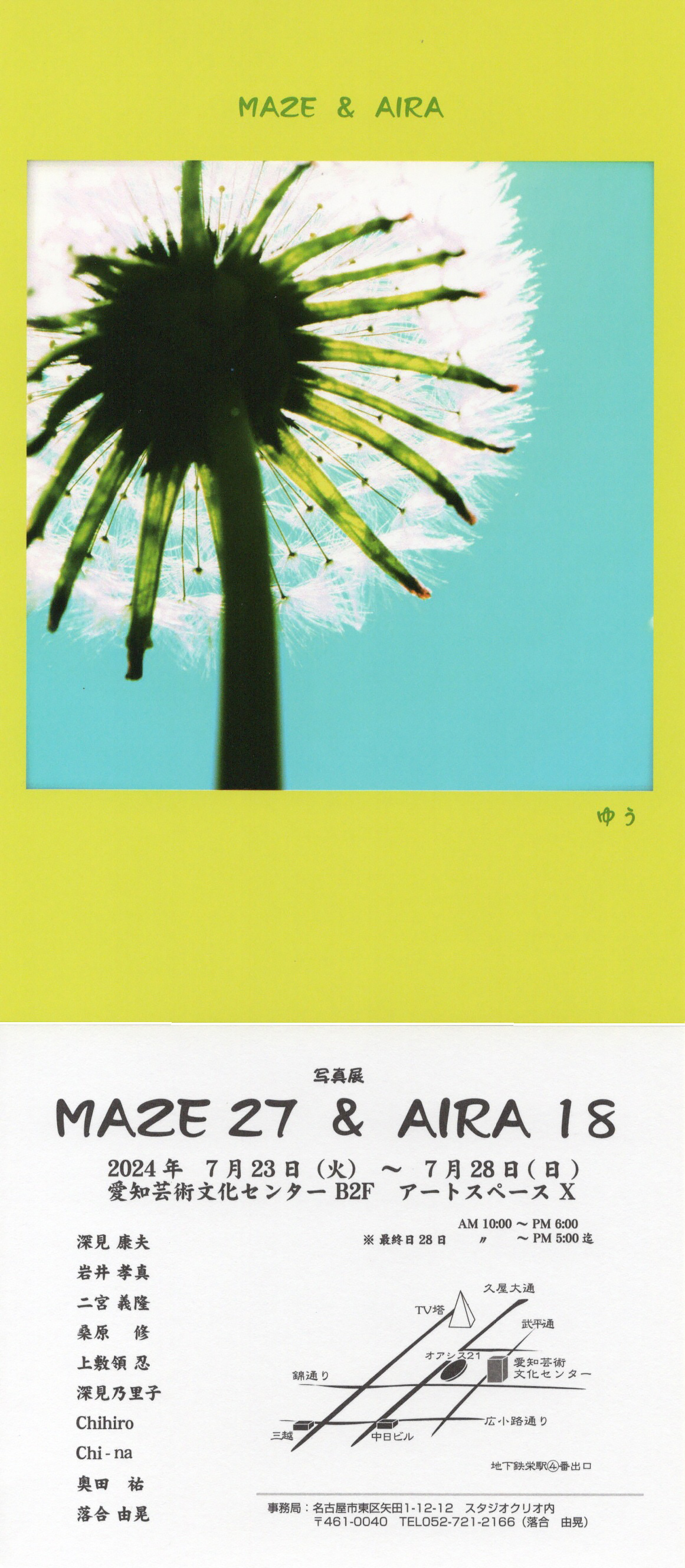 写真展「MAZE 27 & AIRA 18」
