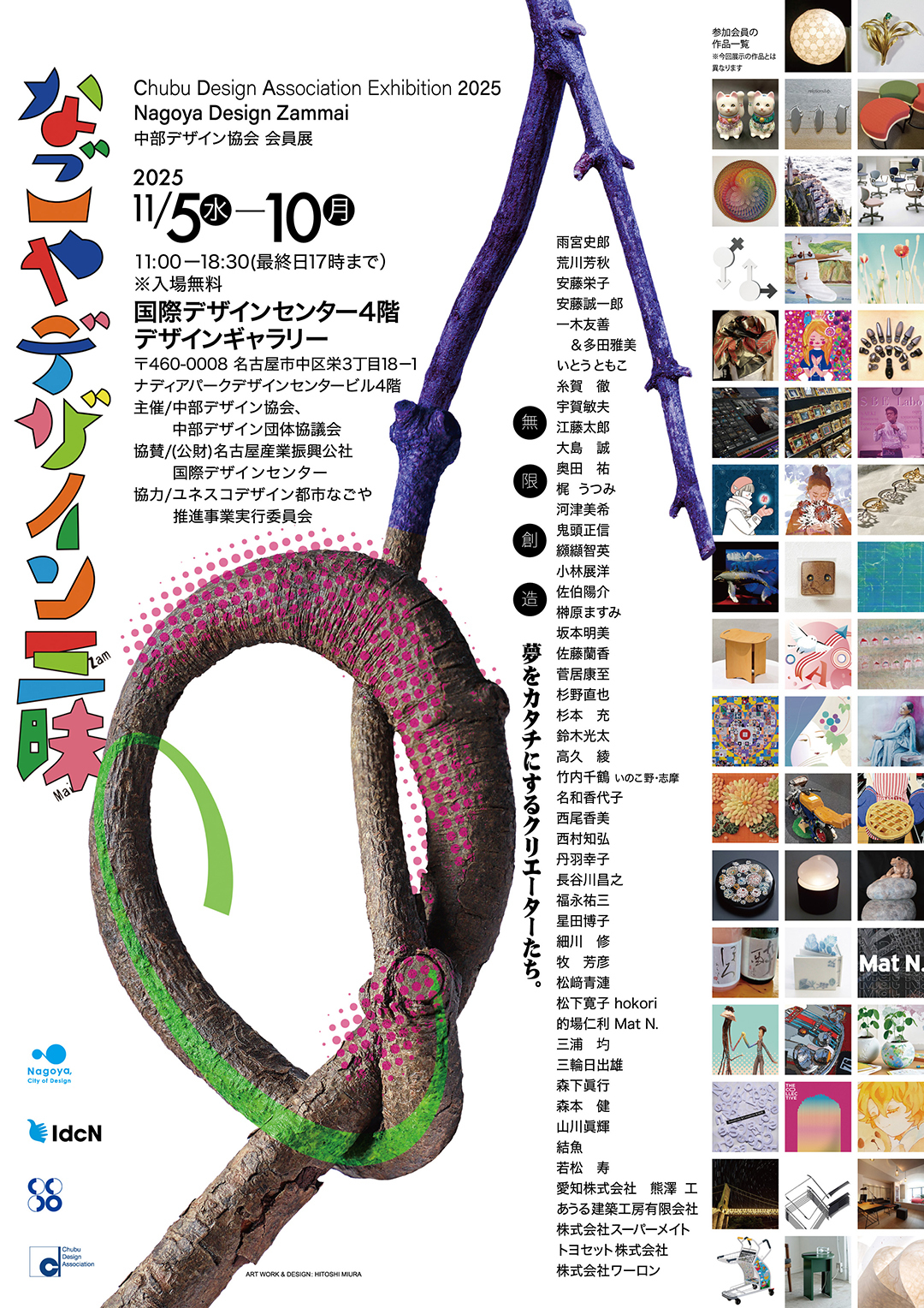 なごやデザイン三昧2025
