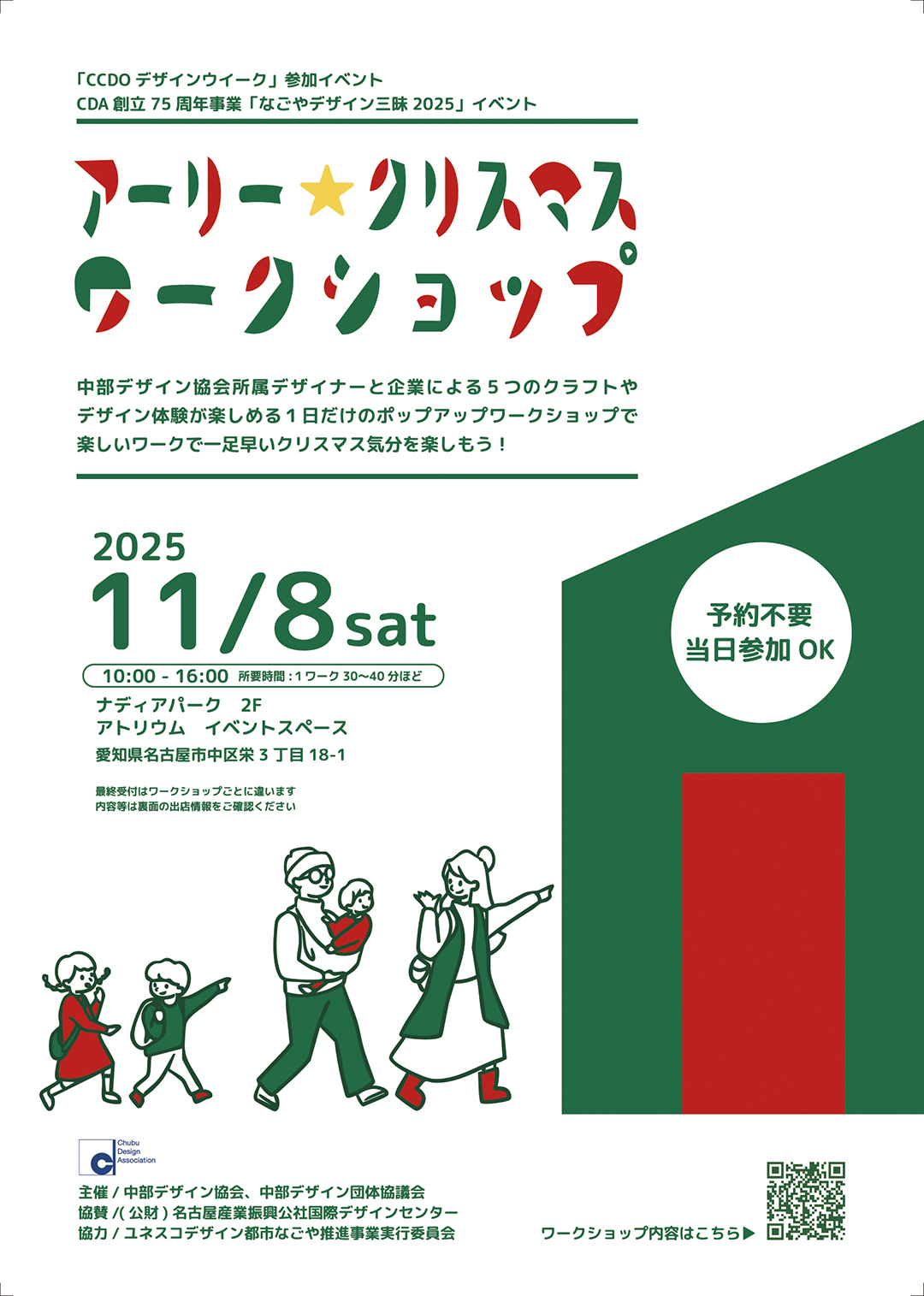 なごやデザイン三昧ワークショップ