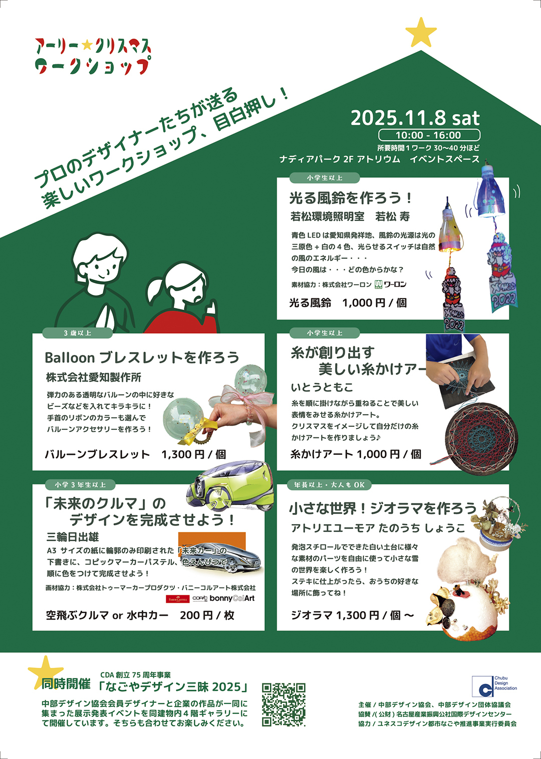 なごやデザイン三昧ワークショップ
